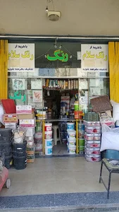 دنیای رنگ سلام اصفهان