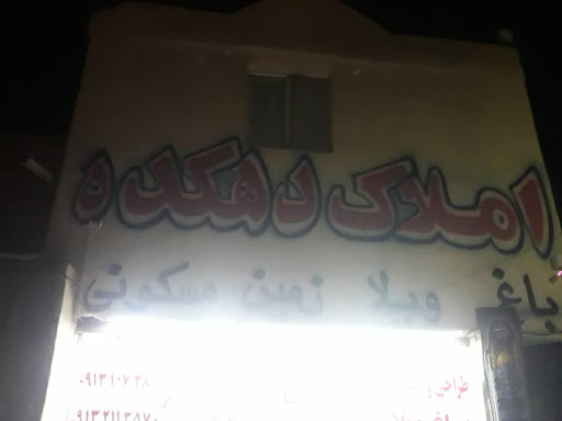 املاک دهکده(جرکانی)