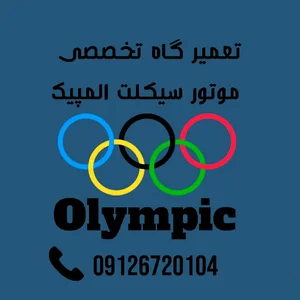 مرکز خدمات تخصصی موتور سیکلت المپیک