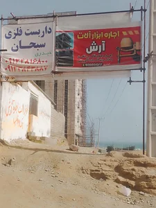 اجاره ابزارآلات آرش 3