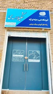 آکادمی شکیلا اسدی