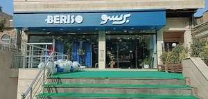 فروشگاه پوشاک بریسو شعبه ارومیه