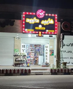 هایپرداوود
