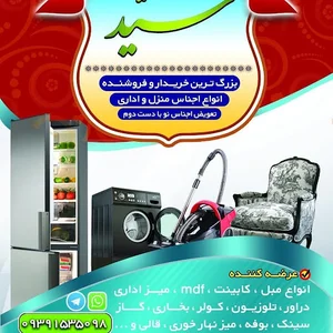 سمساری بزرگ سید زارچ