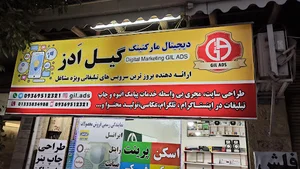 آژانس دیجیتال مارکتینگ گیل اَدز