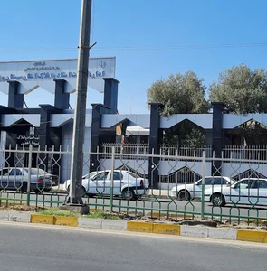 اداره کل ثبت اسناد و املاک سیستان و بلوچستان