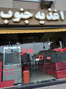 اغذیه جنوب 2