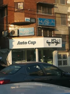 دفتر اسناد رسمی شماره 105 امیر عباس خلیل نژاد 3