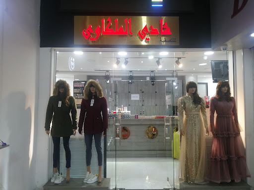مؤسسة شادي ملكاوي