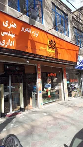 کافه کتاب سما / لوازم التحریر