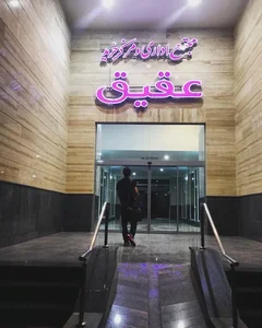 مرکز خرید عقیق 4