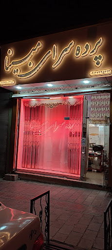 پرده سرای مبینا