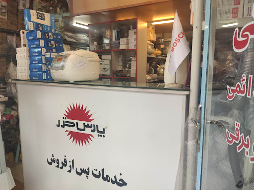 خدمات مرکزی پارس خزر بیات