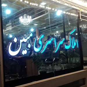 املاك مبين