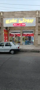 لوازم برودتی عفری 4