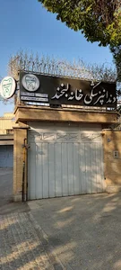 کلینیک دندانپزشکی خانه لبخند