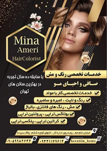 سالن زیبایی مینا