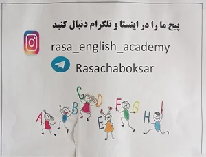 آموزشگاه زبان رسا
