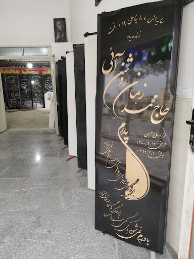 هنر سنگ محمد