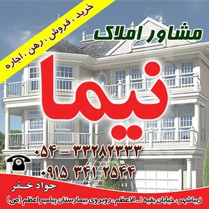 مشاور املاک نیما