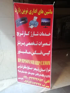 ماشینهای اداری نوین پارت