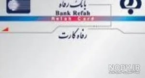 عابربانک رفاه