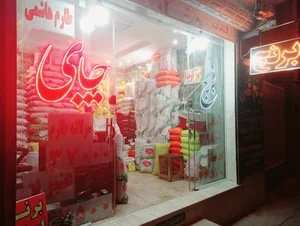 برنج فروشی غنی