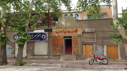 کانون ادب