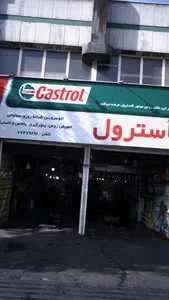 اتو سرویس سید محمد حاجی سید جواد 2