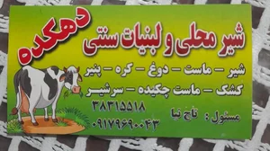 لبنیات دهکده 2
