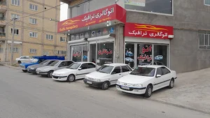 اتو گالری ترافیک