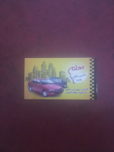آژانس معلم