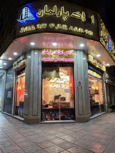 املاک پارلمان