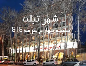 شهر تبلت