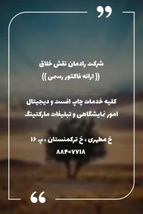رادمان نقش 2
