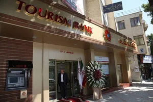 بانک گردشگری شعبه کرمانشاه