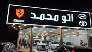 اتو محمد 4