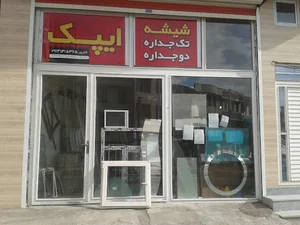 صنایع شیشه ایپک - تک جداره - دوجداره