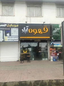 کافه آراد