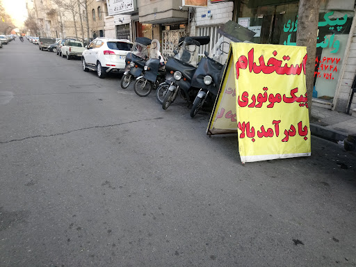 پیک تهران پیک