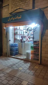 لبنیات برادران