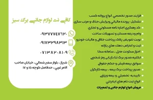کافی نت برگ سبز شیراز