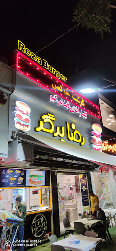 رضابرگر