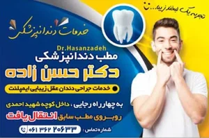 دکتر حمید رضا حسن زاده