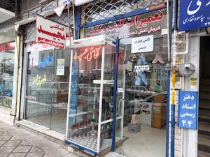 کفاشی حاج مجید پاکتی