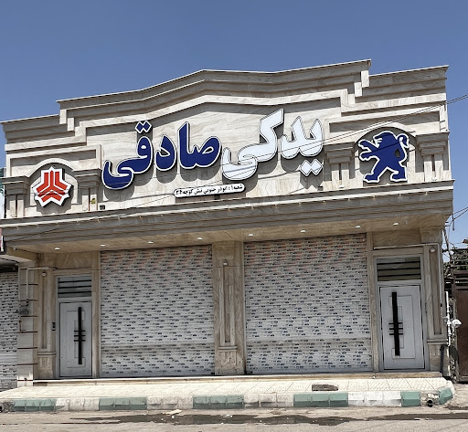 لوازم یدکی مرکزی محمد صادقی