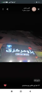 فروشگاه پژو مرکزی