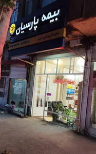 بیمه پارسیان نمایندگی ودایع خیری