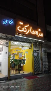 مزه مارکت
