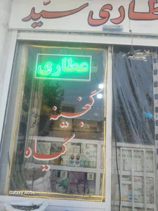 عطاری سید 2